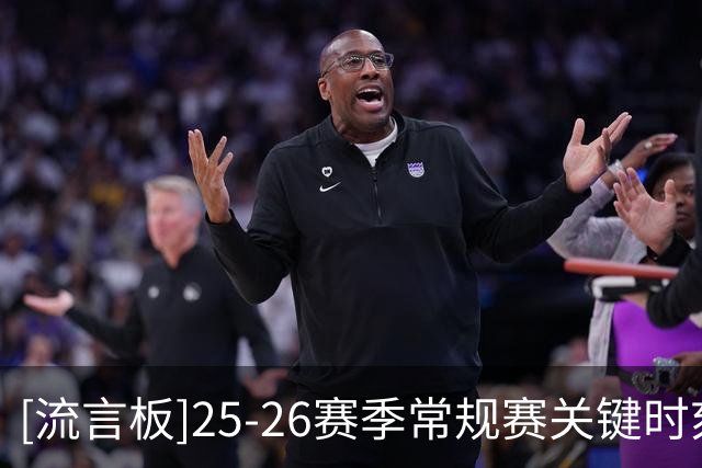 [流言板]25-26赛季常规赛关键时刻三分命中率：罗林斯55％第一
